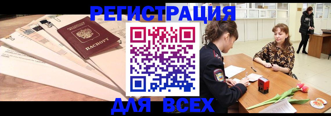 временная регистрация в Лабинске