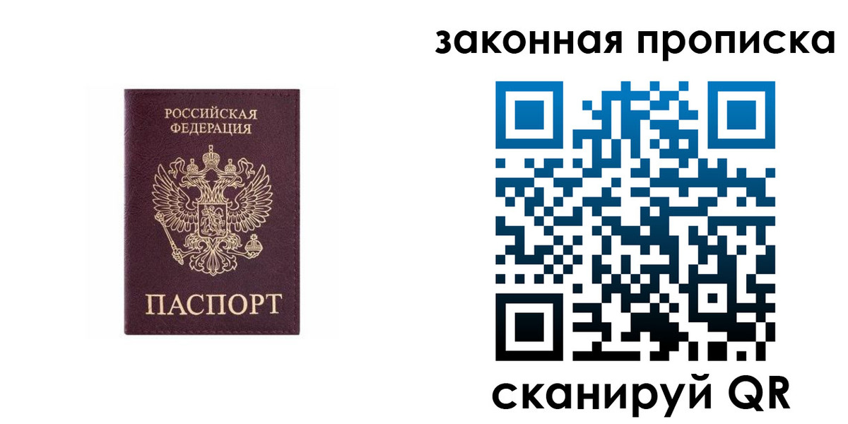 прописка гарантия в Лабинске