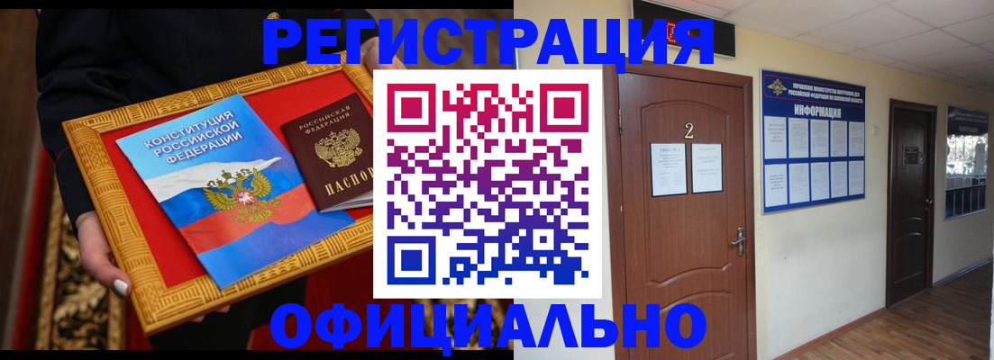 временная регистрация для школы в Лабинске