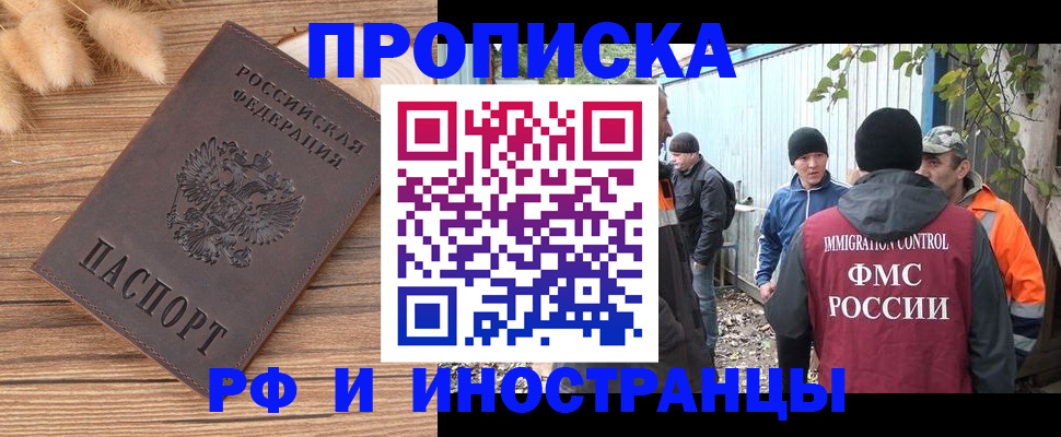 временная регистрация для школы в Лабинске