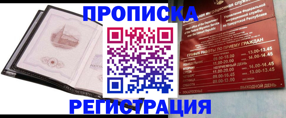прописка 2025 в Лабинске
