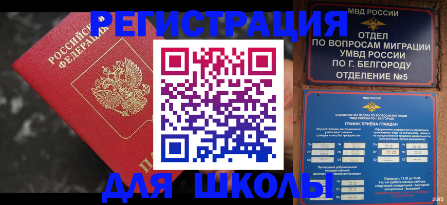 временная прописка в Лабинске