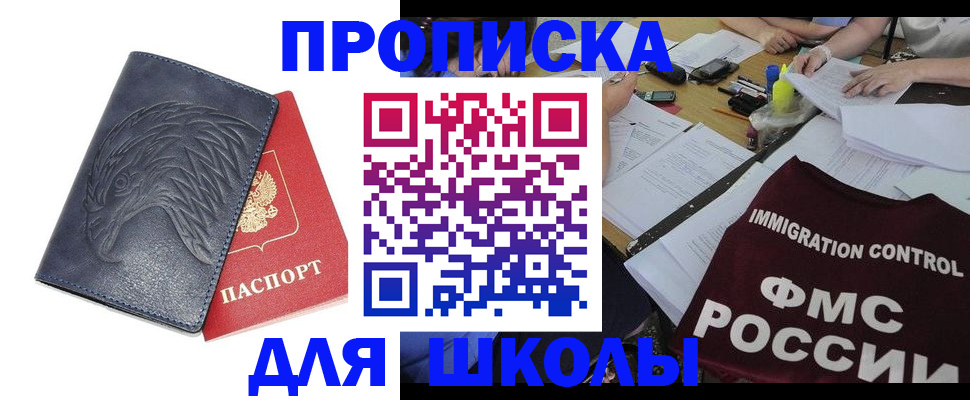 временная регистрация для всех в Лабинске