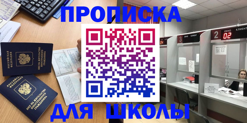 временная регистрация для всех в Лабинске