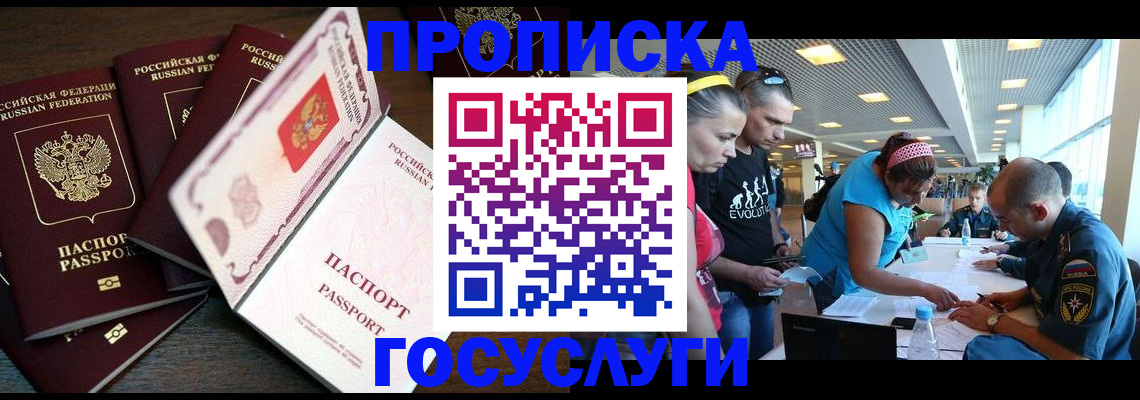 прописка иностранных граждан в Лабинске